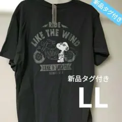 ♯♯新品タグ付き　PEANUTS スヌーピー バイカーTシャツ 淡黒　LL