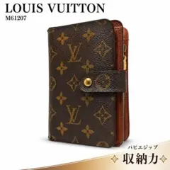 ルイヴィトン ポルト パピエジップ ラウンドファスナー 二つ折り財布