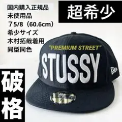 2026年最新】stussy new era 7 3/4の人気アイテム - メルカリ