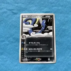 シリーズ:PCG;listno_Pokemon:20864;カード名:わるいハ… - メルカリ