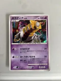 【100円引き】ギラティナ ★ 拡張パック 破空の激闘 DP6 048/092