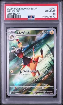 2026年最新】エレザード AR SV5a 073/066 PSA10の人気アイテム - メルカリ