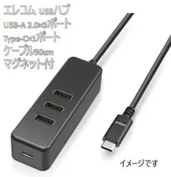 エレコム USBハブ USB-A 2.0×3ポート Type-C×1ポート