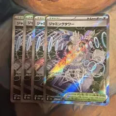 ジャミングタワー 4枚セット