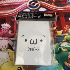 2025年最新】ショボーン スリーブの人気アイテム - メルカリ