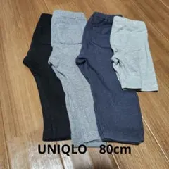 UNIQLO ベビーキッズレギンス 80cm 4枚セット