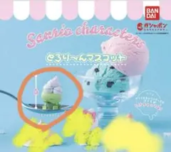 サンリオ　とろりーんマスコット　けろけろけろっぴ　新品