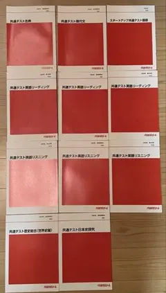 代ゼミ テキスト 共通テスト まとめ売りのサムネイル