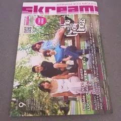 skream! 2026年9月号 激ロック 2026年9月号
