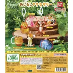 プー さん　めじるしアクセサリー　4個セット