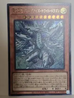 遊戯王 白き幻獣 青眼の白龍 蒼の深淵 ディープアイズホワイトドラゴン