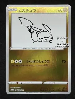 ポケモンセンター　ピカチュウ　YU NAGABA