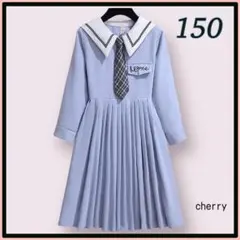 新品 ワンピース 長袖 150 水色 ネクタイ付き 品質良い フォーマル