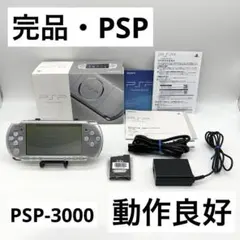【完品】PSP-3000 SONY シルバー MS 本体 ポータブル 動作品