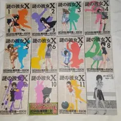 謎の彼女X 全12巻セット（１２巻のみカバーなし）