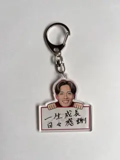 ファジアーノ岡山　2025CLIMAXメッセージキーホルダー　　田部井 涼