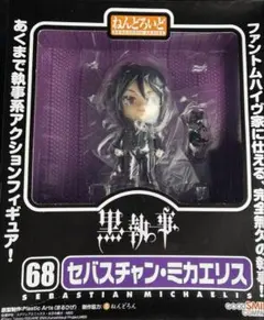 ねんどろいど セバスチャン・ミカエリス 「黒執事」