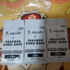 【新品未開封】長場雄 YU NAGABA イーブイ プロモ 未開封　3パック