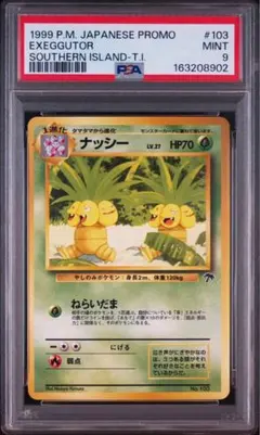 PSA9】ポケモンカード旧裏 バタフリー 映画公開記念パック サザン