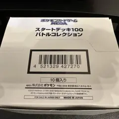 スタートデッキ100 開封済み白箱付き10PC