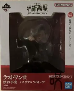呪術廻戦 フィギュアセット　ラストラン賞