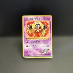 2026年最新】ナツメのルージュラの人気アイテム - メルカリ