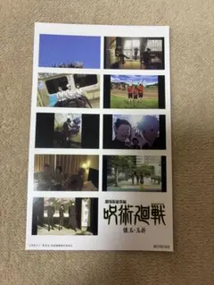 劇場版　呪術廻戦　懐玉・玉折　プリントシール風ステッカー　入場特典　五条悟　映画