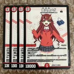 真久間メガ 4枚