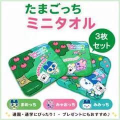 2026年最新】たまごっち ハンカチの人気アイテム - メルカリ