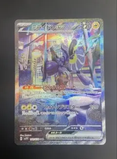 ポケカ　ミライドンex SAR
