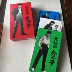 2025年最新】石原裕次郎 永遠の夢 [DVD]の人気アイテム - メルカリ