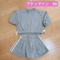 プティマイン　スウェット セットアップ　ライン　ハート　リボン　スカパン