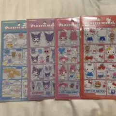 正規品 サンリオ プラスチックモデル風シール 4枚セット