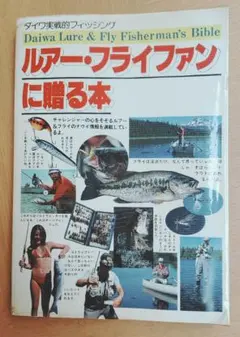 送料込み 別冊フィッシング 27号 ルアー&フライ用語集 - メルカリ