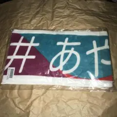 筒井あやめ　マフラータオル