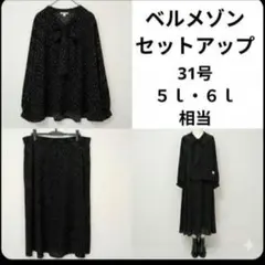 【ベルメゾン】31号 5L 6L相当 セットアップ ブラウス スカート ドット