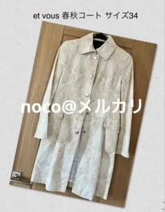 et vous スプリングコート　サイズ34 ボタニカル柄のサムネイル