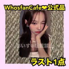 【最安値】izna ラキドロ　サラン WhosfanCafe ②