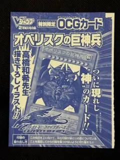 遊戯王 オベリスクの巨神兵 未開封 未使用 Vジャンプ