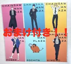 チェンソーマン プラザ ロフト 限定 特典 ポストカード レア ポップアップ