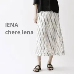 【美品】イエナ IENA chere iena ドットプリントスカート 38のサムネイル