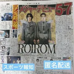 4/14スポーツ報知　ROIROM 本多大夢　浜川路己