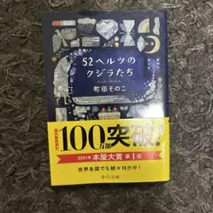 52ヘルツのクジラたち