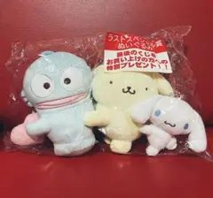 サンリオくじ ラスト賞 シナモロール ハンギョドン ポムポムプリン ぬいぐるみ
