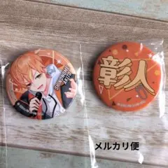 プロセカ セガ ラッキーくじvol.7 F賞 缶バッジセット 東雲彰人