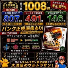 【即購入〇】正規 色違い完全コンプ/配信多数/ウルトラサン　配布個体日付ずれなし