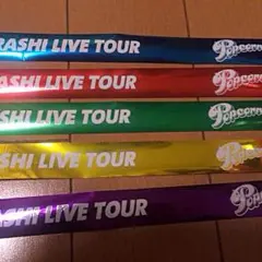 【10000円】嵐★銀テープ★落下物Popcorn◎5色フルセット◎青赤緑黄色紫