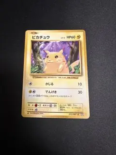 ポケモンカード ピカチュウ 033/087 CP6 - メルカリ