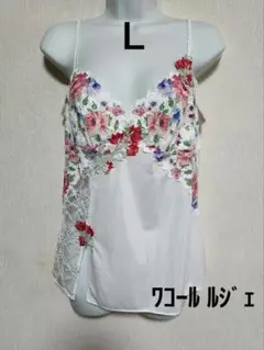 【Ｌ】新品　ワコール　ルジェ　キャミソール