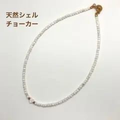 ホワイト 天然シェル チョーカー ハート ネックレス